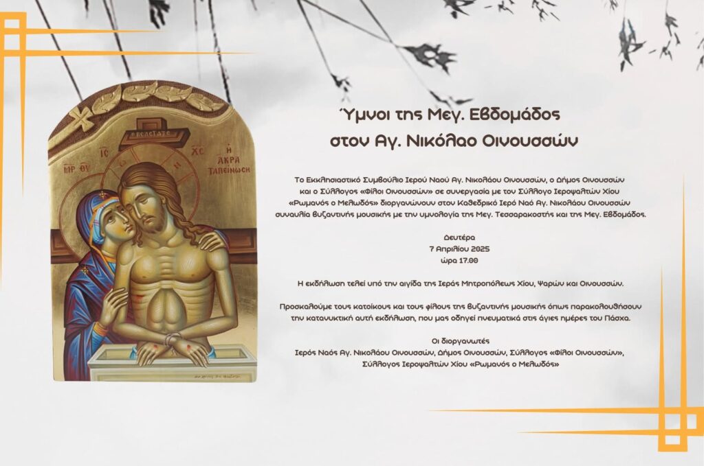 oinousses-news
